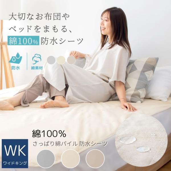 防水シーツ おねしょシーツ ワイドキング 子供 高齢者 介護 綿