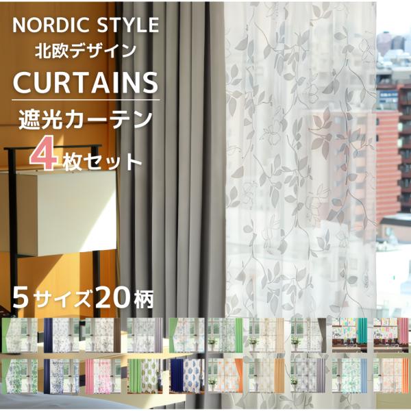 新柄入荷！ 爆買20柄の北欧風のレースと遮光性ドレープでお部屋が華やかに！ドレープは程よい遮光で部屋を真っ暗にしたくない方におすすめ※遮光３級は１級に比べ日中の明かりが入ります。レースから入る日差しが、すてきで癒してくれます[ 商品内容 ]...