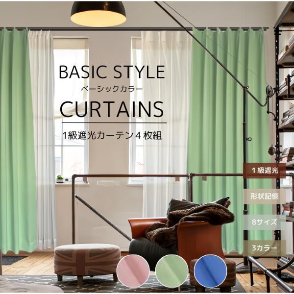 カーテン 4枚セット 1級遮光 4枚組 1級 おしゃれ 安い 北欧 姫系 新生活 おすすめ 洗える 無地 レースセット 丈 110 135 150 178 190 200 210 220