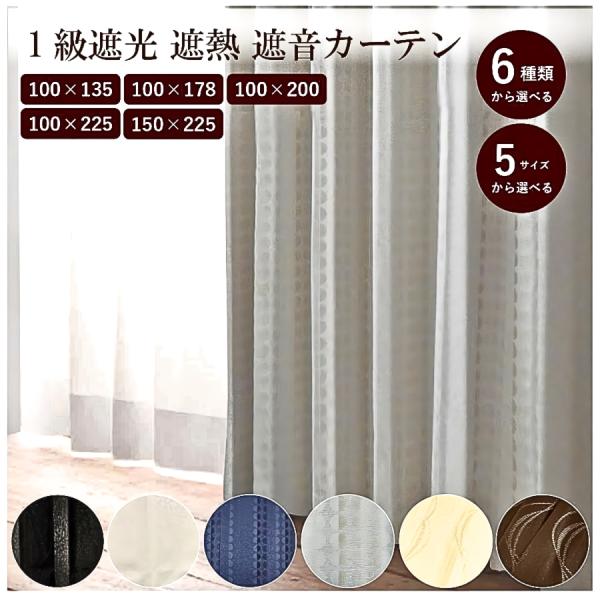 新品☆北欧系 カーテン 1級遮光 防音 遮熱