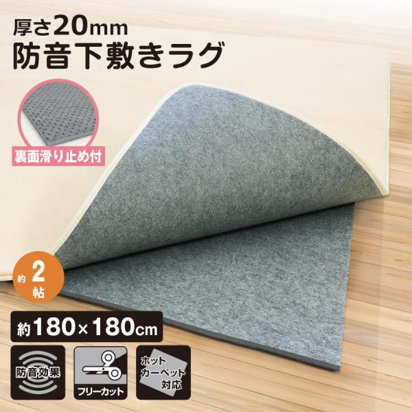 サイズ／重量】約180×180cm (製品サイズ許容範囲±1%)【素材】表生地：不織布(ポリエステル)充填物：ウレタンフォーム裏生地：不織布（すべり止め加工）【備考】■裏面不織布貼りでフローリングや床を傷つけにくい！■すべり止め付きでズレに...