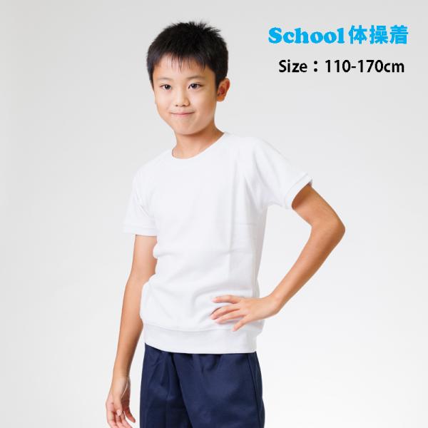 男女兼用の体操服、シンプルなホワイトです。衿、裾、袖はリブ仕様となっております。■サイズ：110〜170■素材：綿75％　ポリエステル25％（スムース素材）■原産国：中国製[当サイトの在庫について]当サイトの在庫は実店舗と共有しております。...