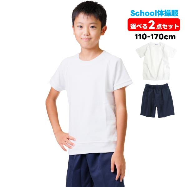 半袖・ズボンからお好きな商品を2点セレクト！入学シーズンはもちろん、買い替えや毎日の洗い替えにいかがでしょうか。男女兼用の体操服、シンプルなホワイトです。衿、裾、袖はリブ仕様となっております。クルーネック半袖シャツ■サイズ：110〜170■...