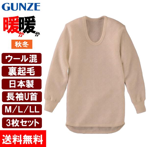GUNZE（グンゼ） 暖暖 メンズ 肌着 長袖U首 DDM210A 日本製 冬用 3枚