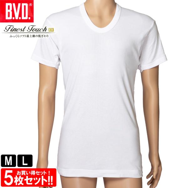 BVD Finest Touch EX U首半袖シャツ 5枚セット メンズ 肌着 インナー 男性 下着 半袖 U首 インナーシャツ 綿100％ FE314 M-L