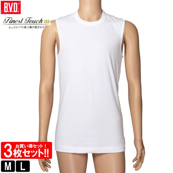 BVD Finest Touch EX 丸首スリーブレス 3枚セット メンズ 肌着 ノースリーブ インナー 男性 下着 インナーシャツ 綿100％ FE323 M-L