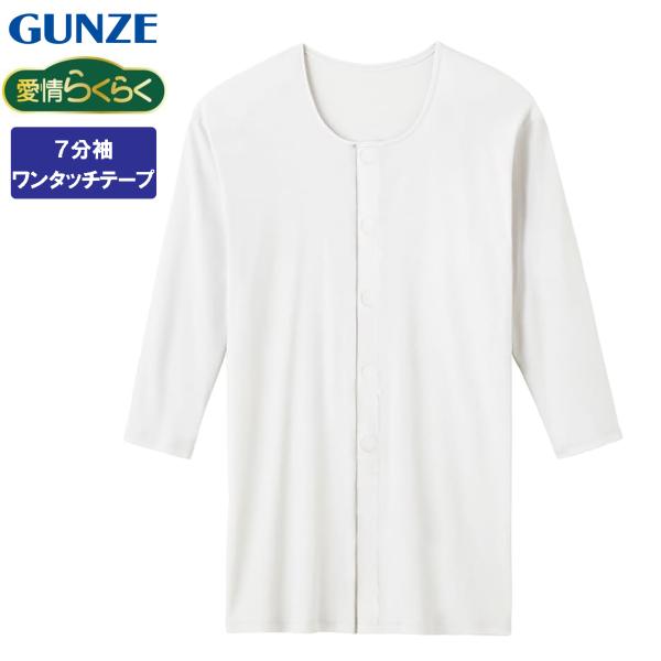 【愛情らくらく】療養中の方、ご年配の体調を考えた思いやり設計の肌着シリーズ。・交互カラーテープ：2色の丸型のワンタッチテープが交互にあることで見やすく、付け間違えにくい。・お名前プリント：本体には名前が書けるスペース付き。・ゆったり設計：着...