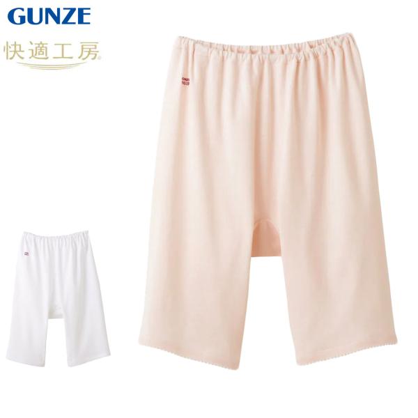 快適工房 グンゼ 五分パンティ ズボン下 スパッツ レディース 綿