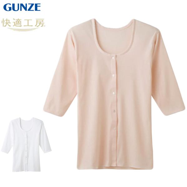 こなつページ GUNZE グンゼ 7分袖ワンタッチインナー レディース 年間 綿100% 前開き