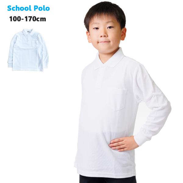 ◆胸のポケットにネーム用ホール付き身生地を傷めることなく名札が付けられます。◆名前が書けるネーム札付き友達のポロシャツと間違えたり、紛失の防止に役立ちます。■内容：長袖ポロシャツ１枚＊半袖ポロシャツ、お得な選べる2枚セットも販売しております...