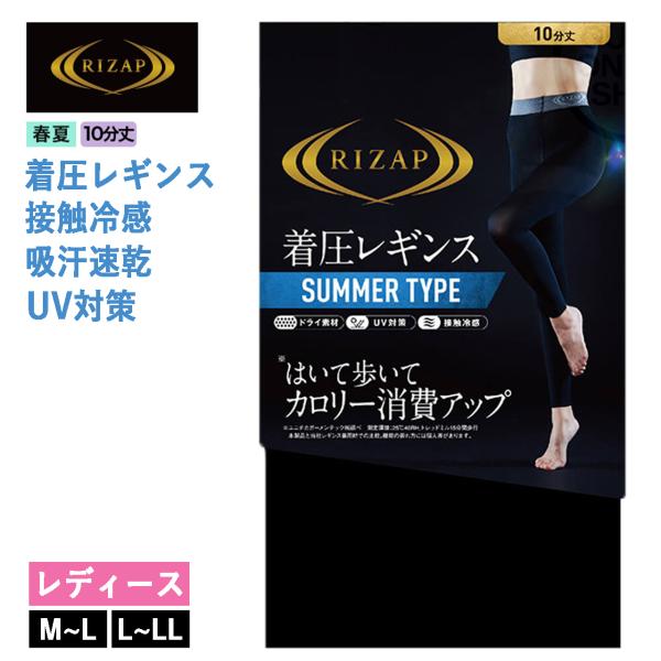 RIZAP（ライザップ） 着圧レギンス 夏用 10分丈 グンゼ レディース