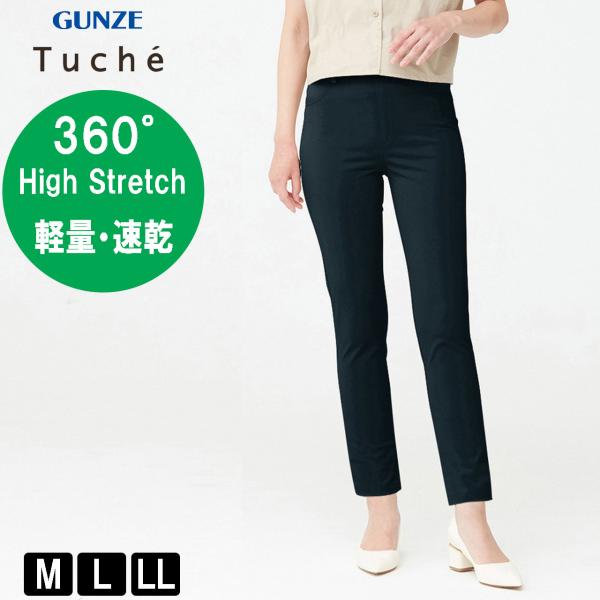 GUNZE グンゼ レギンスパンツ レディース 年間 ストレート 軽い 速乾 ストレッチ ボトムス Tuche TZR519 M L LL