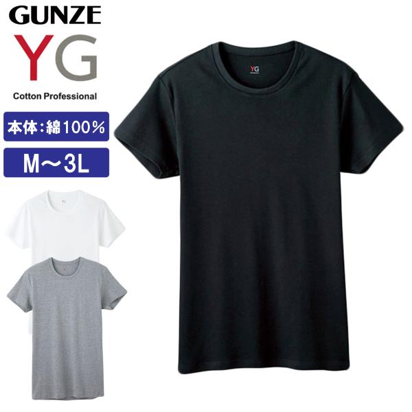 ＹＧの年間定番シリーズ！本体綿１００％の丸首Tシャツです。【素材ポイント】本体の綿素材は、特殊紡績手法でやわらかい風合いを持つコンパクトスピン糸を使用。さらに、やわらかな風合いが長持ちするグンゼ独自技術と、体のラインに合わせ着圧を均一にした...