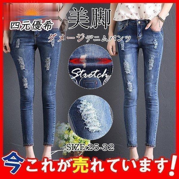 デニムパンツ レディース ダメージ 9分丈 ストレッチ 穴開き ジーパン ジーンズ スリム スキニー パンツ 細身 美脚 カジュアル Shopfe5 Tf Shop 通販 Yahoo ショッピング