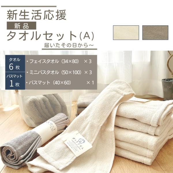 小杉善 【新生活 タオルセット】送料無料 Aセット｜フェイス