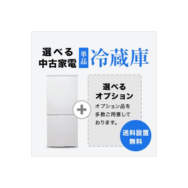 中古家電・家電セット・中古家電セット・一人暮らし・新生活・単身・設置無料・送料無料・引越リサイクル・リユース・ボーナスストアプラス・ポイントアップ＋10％　ポイント利用※一部地域での配送のため、商品説明から配送エリアをご確認ください。