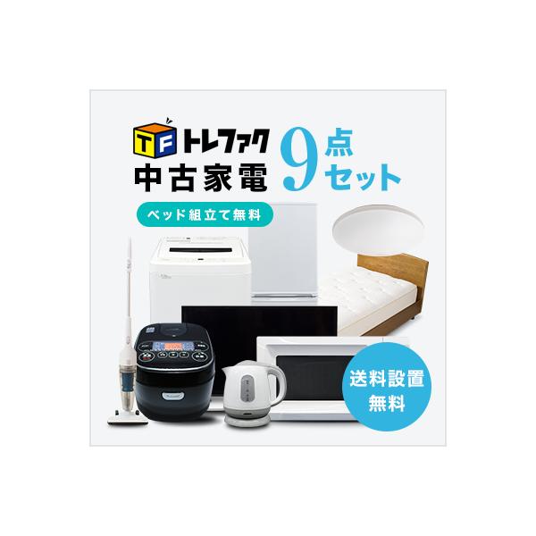 【美品】家電3点セット＋無料でお掃除ロボット等※2月いっぱいまで 美品】家電3点セット＋無料でお掃除ロボット等※2月いっぱいまで