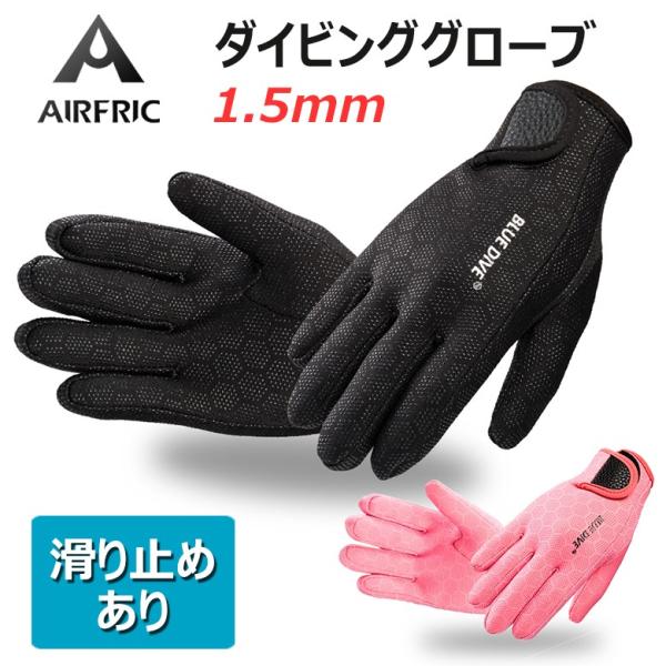 ダイビンググローブ