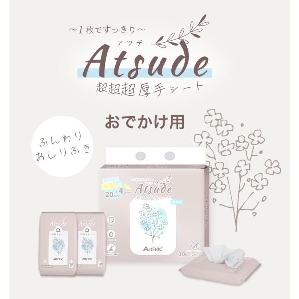 [Release date: August 8, 2025]ブランド名　：AIRFRICシリーズ名　：Atsudeシリーズシート仕様　：エンボス加工シートサイズ：180mm*180mm（±5mm）枚数　　　　：10枚（おでかけ用）成分　　　...