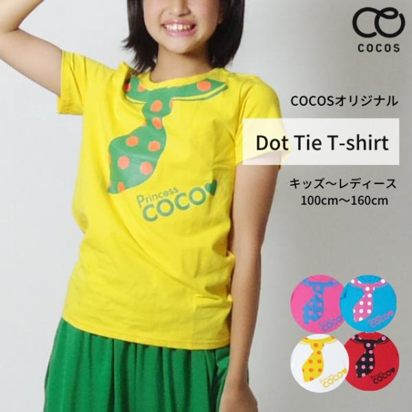 キッズ ダンス 衣装 トップス ドット ネクタイ Tシャツ Bhtr 01 かわいい ガールズ 子供 赤 白 黄 派手 ヒップホップ チアダンス 韓国 Buyee 日本代购平台 产品购物网站大全 Buyee一站式代购 Bot Online