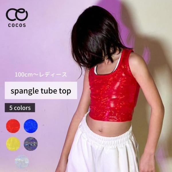 キッズ ダンス 衣装 トップス スパンコール ハーフトップ プリズム チューブトップ キラキラ へそ出し ガールズ 派手 韓国 Buyee Buyee Japanese Proxy Service Buy From Japan Bot Online