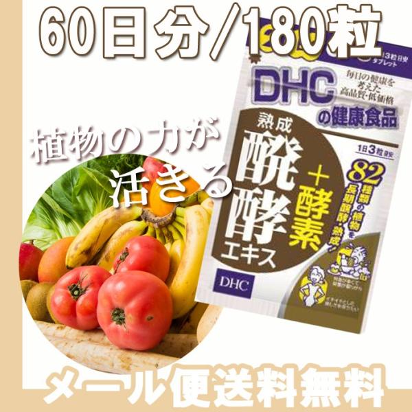 Dhc 熟成 醗酵 エキス 酵素 60日分 スッキリ 酵素 サプリメント Buyee Buyee Japanese Proxy Service Buy From Japan Bot Online