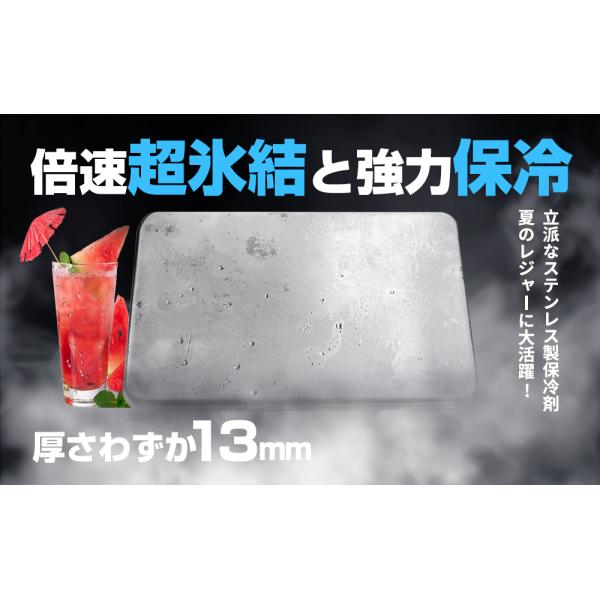 商品仕様：ステンレス製アイス保冷剤製品サイズ:176mm×116mm×13mm(長さ×幅×高さ)製品重量:約453g(1個)材質:外装-ステンレス鋼、内容物-冷凍液セット内容:1個セット/2個セット/3個セット/4個セット