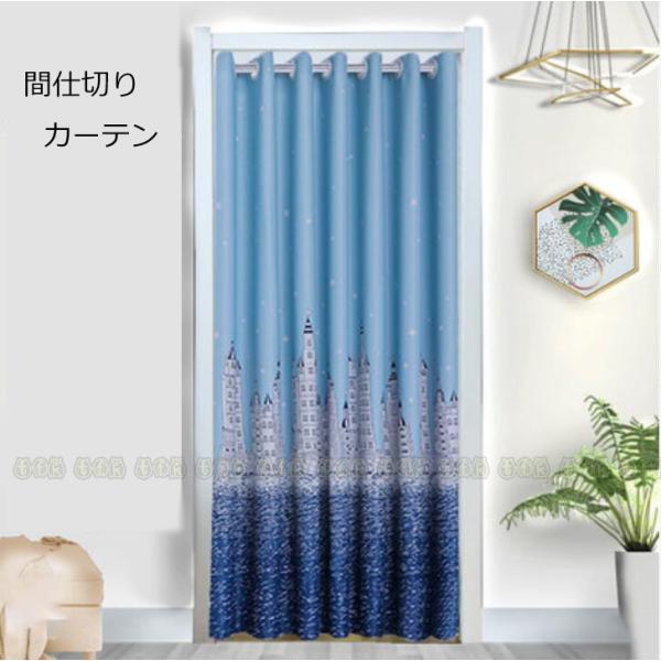 アコーディオンカーテン 洗濯可能 遮熱 断熱 間仕切りカーテン 突っ張り棒付き のれんカーテン ロング丈 お城柄 目隠し 断熱 部屋 仕切り リビングルーム 代購幫