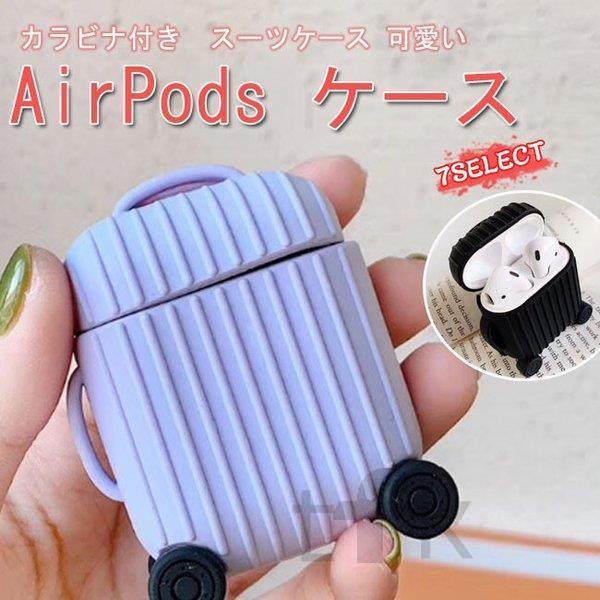 エアポッズ Airpods ケース カバー スーツケース 可愛い イヤホンケース 便利 収納 保護カバー 耐衝撃 防塵 落下防止 収納ケース Kou Ejsn スポーツ用品専門店 通販 Yahoo ショッピング