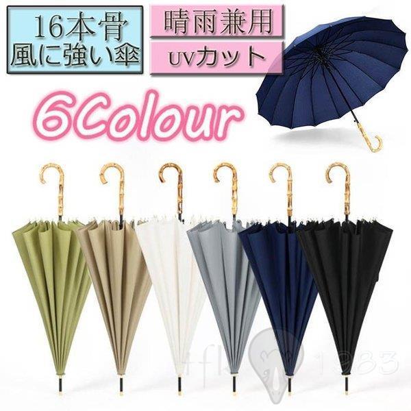 晴雨兼用傘 シンプル 長傘 メンズ 通勤 雨傘 傘 強風 風に強い 長傘 レディース 雨具 紫外線対策 日傘 日焼け止め 傘 多色 Ss 2s18 Tfk 通販 Yahoo ショッピング