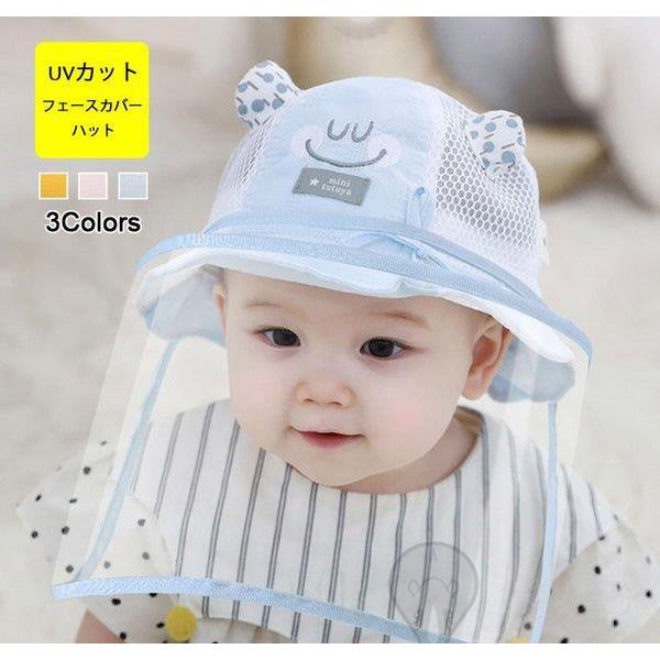 帽子 赤ちゃん用 フェイスシールド付き帽子 ベビー キッズ 帽子 フェイスカバー 男の子 飛沫防止 ハットキャップ Uvカット 保護帽子 ハット 赤ちゃん Ss Mz 0723g10 スポーツ用品専門店 通販 Yahoo ショッピング