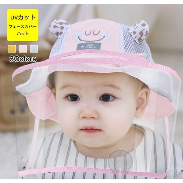 帽子 赤ちゃん用 フェイスシールド付き帽子 ベビー キッズ 帽子 フェイスカバー 男の子 飛沫防止 ハットキャップ Uvカット 保護帽子 ハット 赤ちゃん Ss Mz 0723g10 スポーツ用品専門店 通販 Yahoo ショッピング