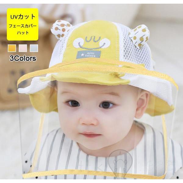 帽子 赤ちゃん用 フェイスシールド付き帽子 ベビー キッズ 帽子 フェイスカバー 男の子 飛沫防止 ハットキャップ Uvカット 保護帽子 ハット 赤ちゃん Ss Mz 0723g10 スポーツ用品専門店 通販 Yahoo ショッピング