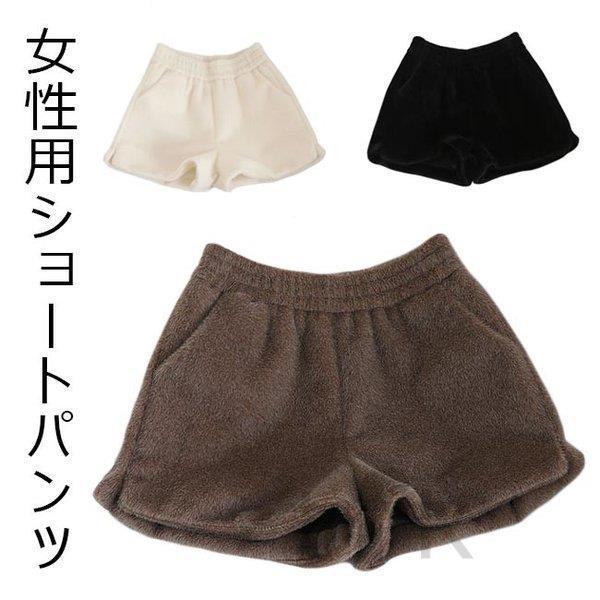 ショートパンツ 厚手 レディース ショーパン モコモコ 短パン 秋冬 ハーフパンツ 女性 半ズボン ウエストゴム 可愛い パンツ Ss Nxb 0910 Tfk 通販 Yahoo ショッピング