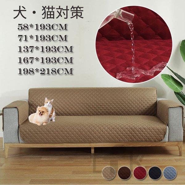 ソファーカバー 肘付き ペット用品 ソファーシーツ 犬猫対策 ペット用 滑り止め 傷防止 爪とぎ防止 洗える 無地 防水 Ss Sfta Tfk 通販 Yahoo ショッピング