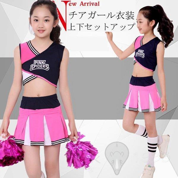 子供 女の子 ダンス衣装 ダンスウェア チアガール衣装 チア チアリーダー 衣装 女の子 キッズ 子供 チアダンス ダンスウェア Ss Ycf 0708a58 Tfk 通販 Yahoo ショッピング