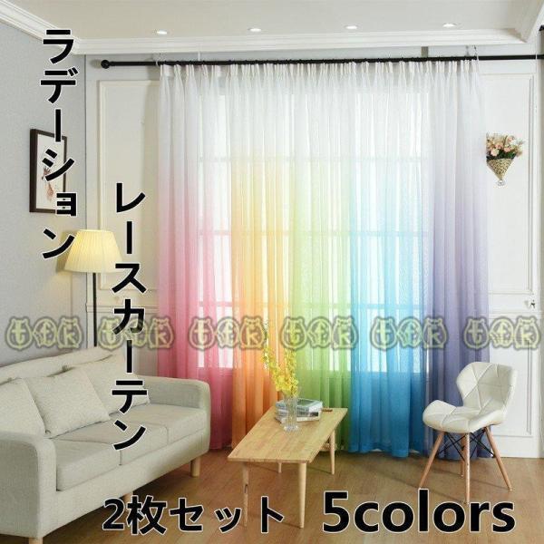 安い専門店 レースカーテン カーテン オーダーカーテン おしゃれ 2枚セット かわいい ピンク グリーン 間仕切 中古直販 Ssl Daikyogo Or Jp