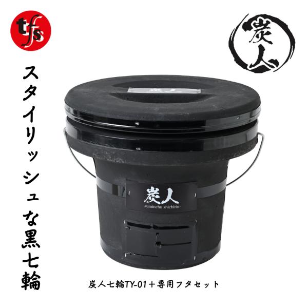 製品型番  トータルフーズシステム製品サイズ  本体27 x 27x 20 cmフタ　28×28×4cm色  黒(Black)材質  珪藻土付属品  火皿