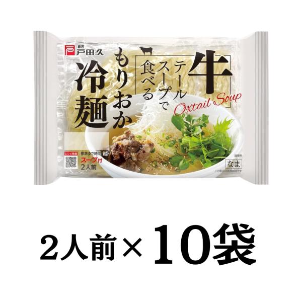 麺は、特殊な蒸練製法により、ゆで時間1分（固め）を実現。やわらかめが好きな方は、２〜３分ゆでてください。冷水で締めることで、硬さを維持しております。特徴的なのが、岩手の地元の焼肉店で多く用いられる、牛のダシたっぷりの旨味ある透明なスープ。お...