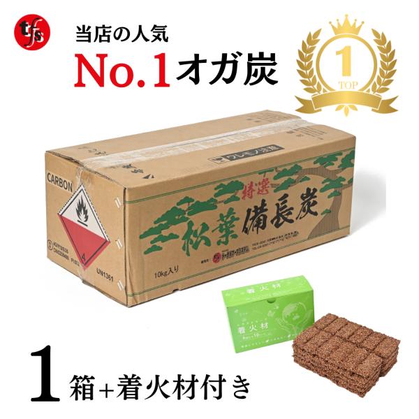 TFS 松葉備長炭 中国産 オガ炭（オガタン）10kg ＋ 着火剤 国産 - BBQ