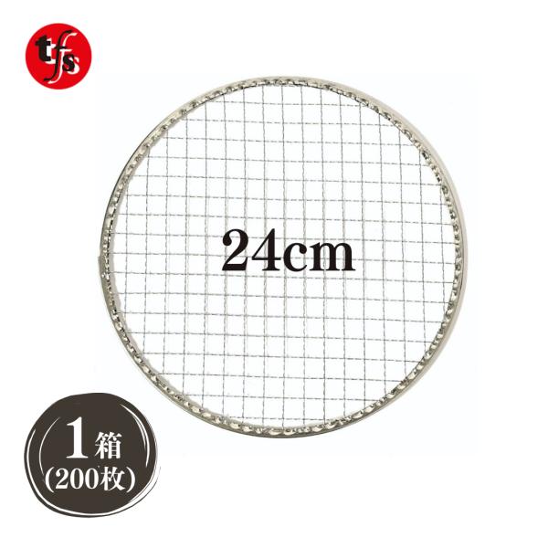 TFS 使い捨て焼き網 24cm 平型 ストレスフリー 洗う必要なし 七輪 焼き