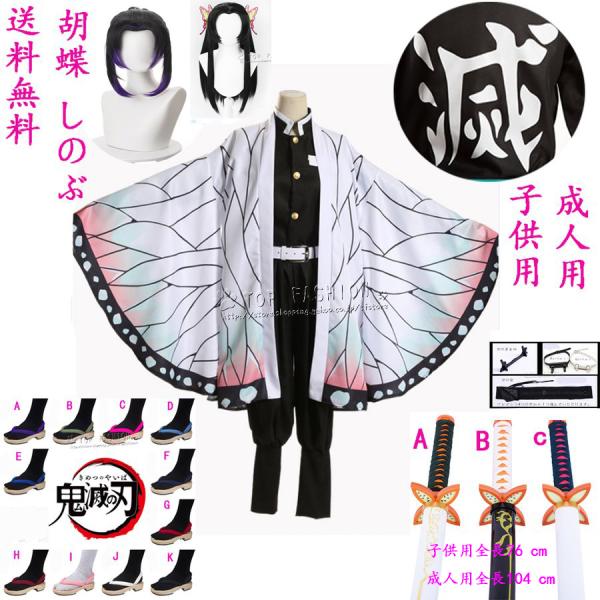 鬼滅の刃 風 胡蝶しのぶ コスプレ衣装 L 鬼滅の刃風 鬼殺隊隊服 胡蝶 しのぶ コスプレ衣装 L｜Yahoo