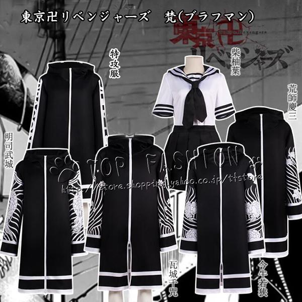 東京リベンジャーズ コスプレ 梵 特攻服 Amazon.co.jp: 東京リベンジャーズ 荒師慶三 梵（ブラフマン