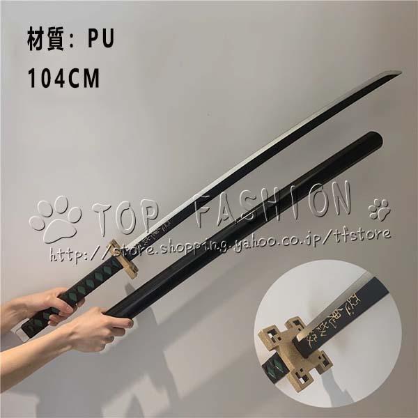 時透無一郎　コスプレ 武器 刀 剣 日輪刀 　金属製１０３ｃｍ【訳あり】 時透無一郎 コスプレ 武器 刀 剣 日輪刀 金属製103cm【訳