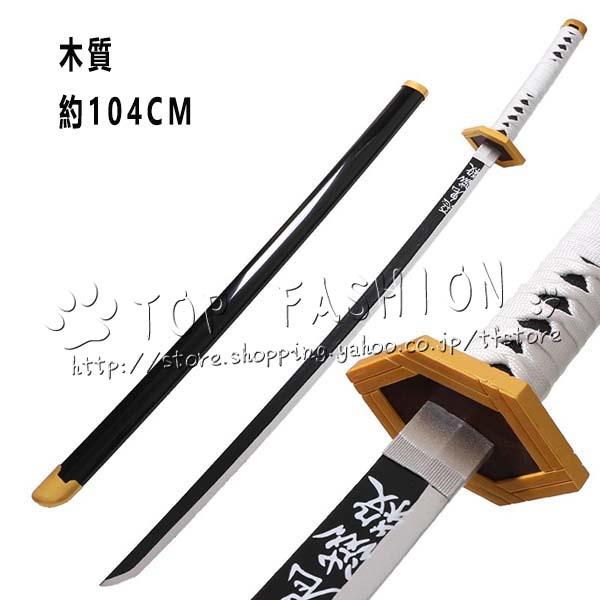 鬼滅の刃 風 錆兎 さびと 子供用成人用 76/104CM 日輪刀 コスプレ刀鞘