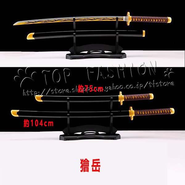 鬼滅の刃 風 獪岳 かいがく 75/104CM 日輪刀 コスプレ刀鞘 道具武器 剣