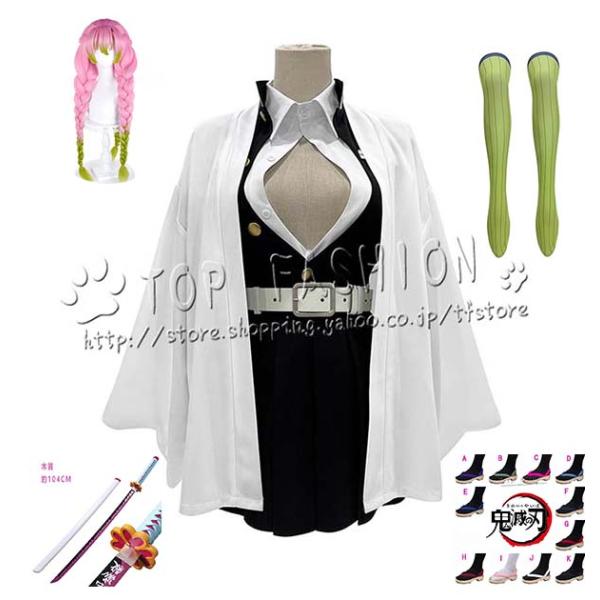 鬼滅の刃 風 甘露寺 蜜璃 刺繍制服 コスプレ衣装 ウィッグ 靴 道具