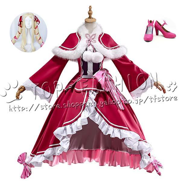 Re:ゼロから始める異世界生活  風 ベアトリス コスプレ衣装 ウィッグ 靴 cosplay ハロウィン クリスマス 仮装 学園祭
