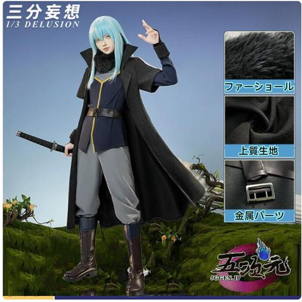 三分妄想　転生したらスライムだった件　コスプレ　リムル魔王　衣装　※ウィッグ　靴　追加可 三分妄想 転生したらスライムだった件 コスプレ リムル魔王 衣装