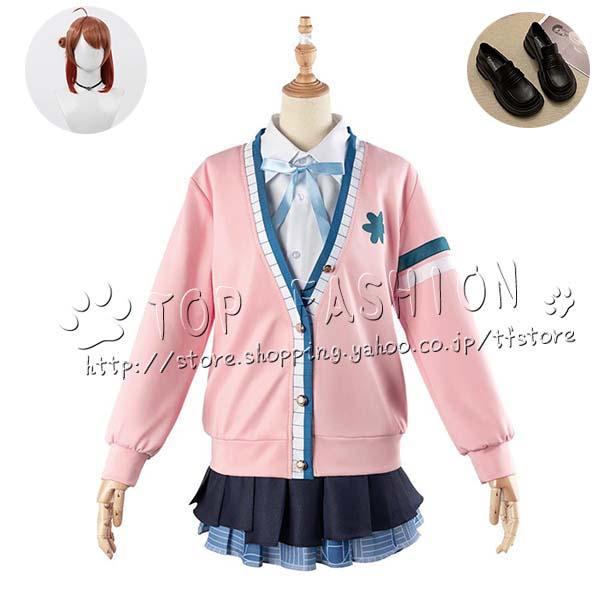 花海佑芽 コスプレ 学園アイドルマスター ウィッグ付き フルセット 学園アイドルマスター 風 花海佑芽 はなみうめ コスプレ衣装